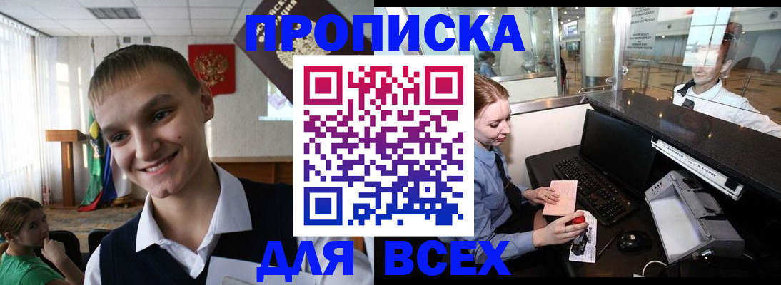 временная регистрация в Колпашево