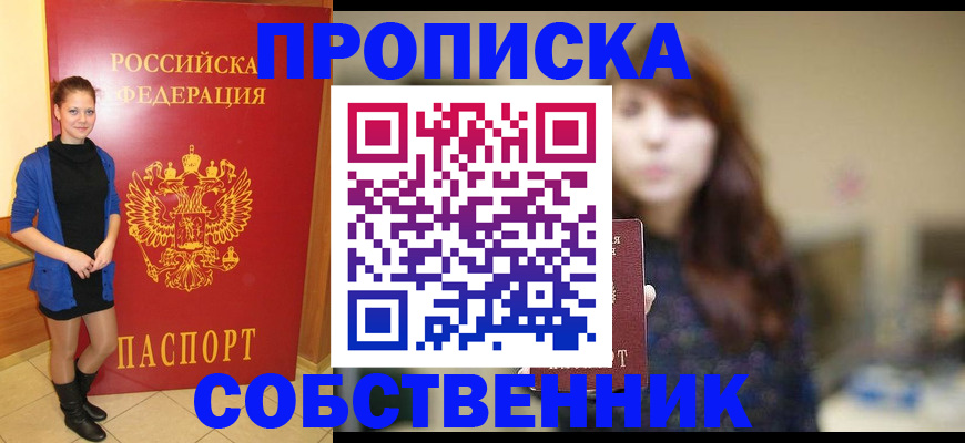 прописка поиск в Колпашево