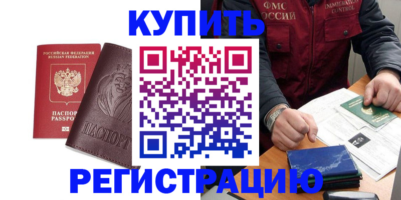 прописка от собственника в Колпашево